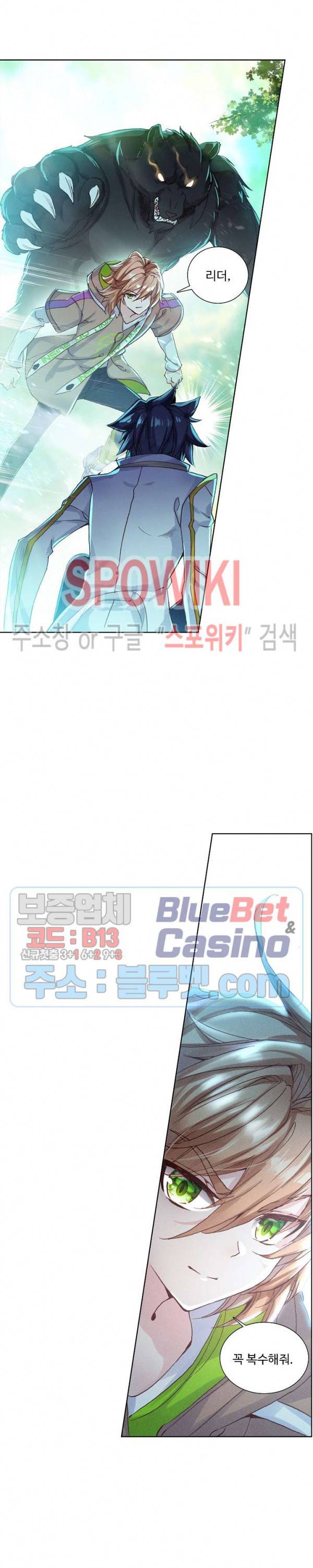 엘피스 전기: 용왕전설 121화 8
