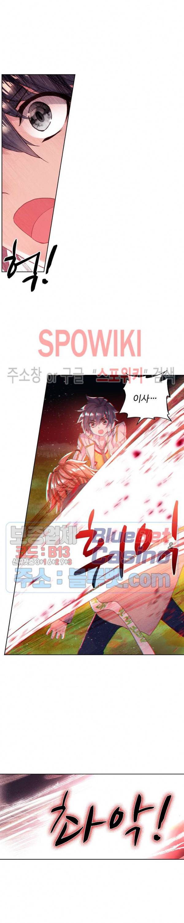 엘피스 전기: 용왕전설 121화 9