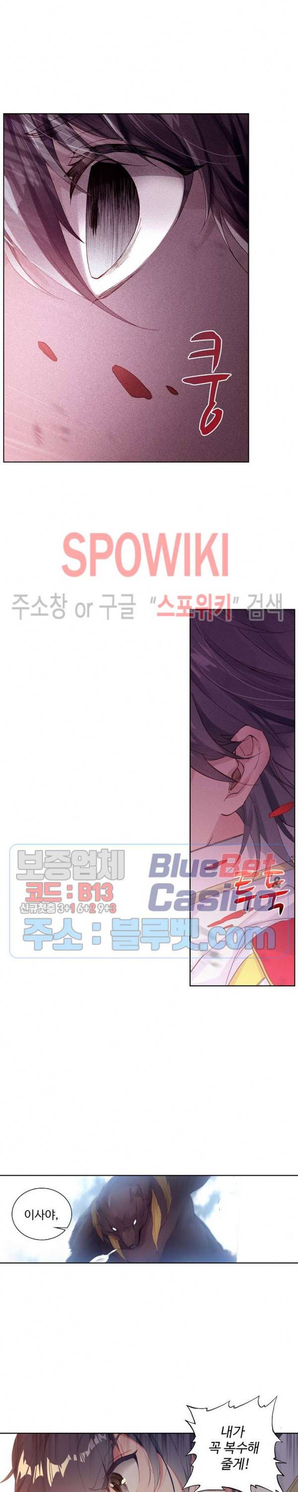 엘피스 전기: 용왕전설 121화 10