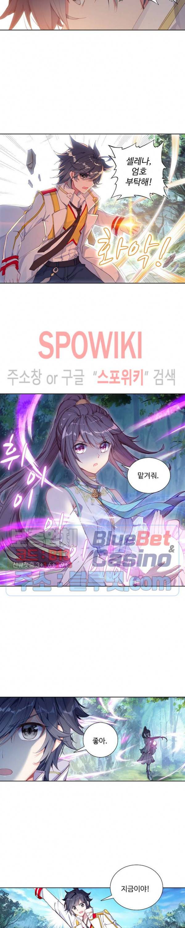 엘피스 전기: 용왕전설 121화 11
