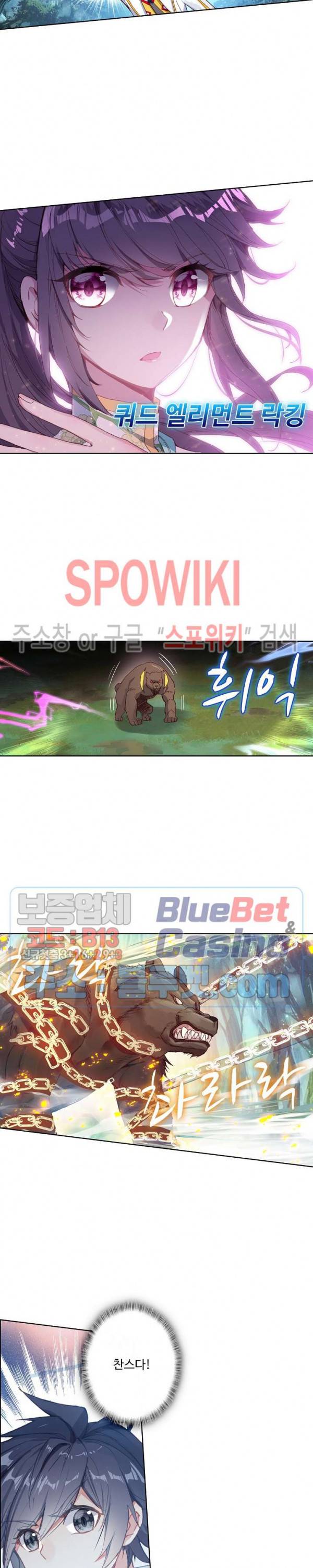 엘피스 전기: 용왕전설 121화 12