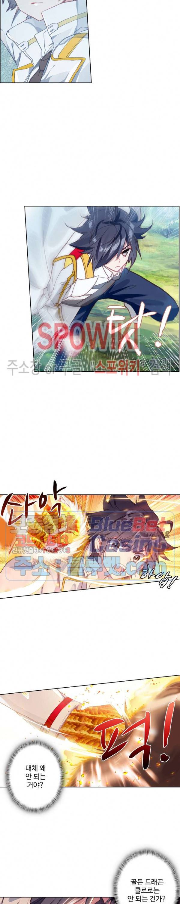 엘피스 전기: 용왕전설 121화 13