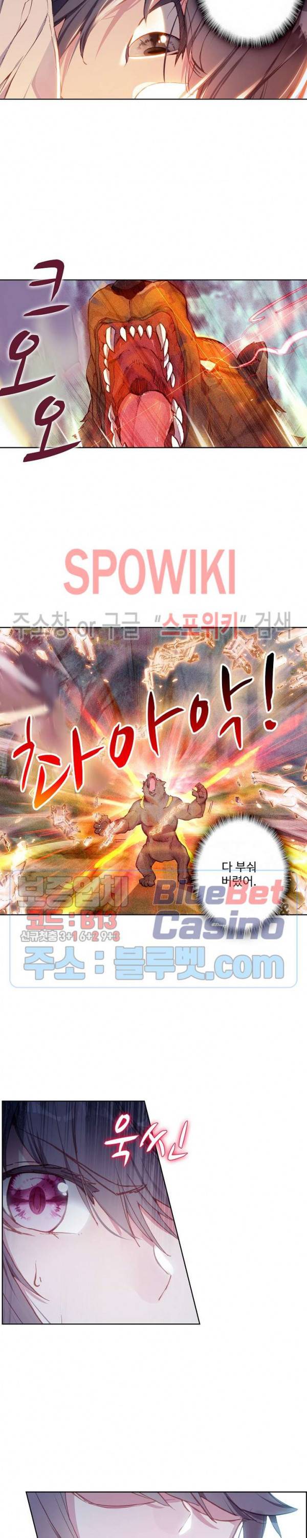 엘피스 전기: 용왕전설 121화 14
