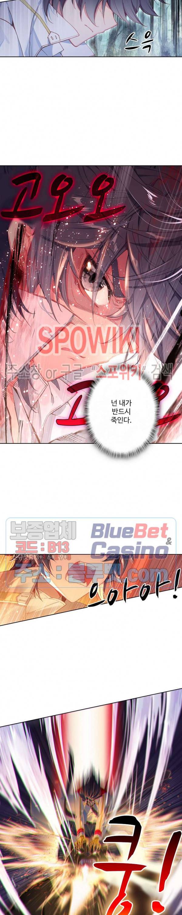 엘피스 전기: 용왕전설 121화 17