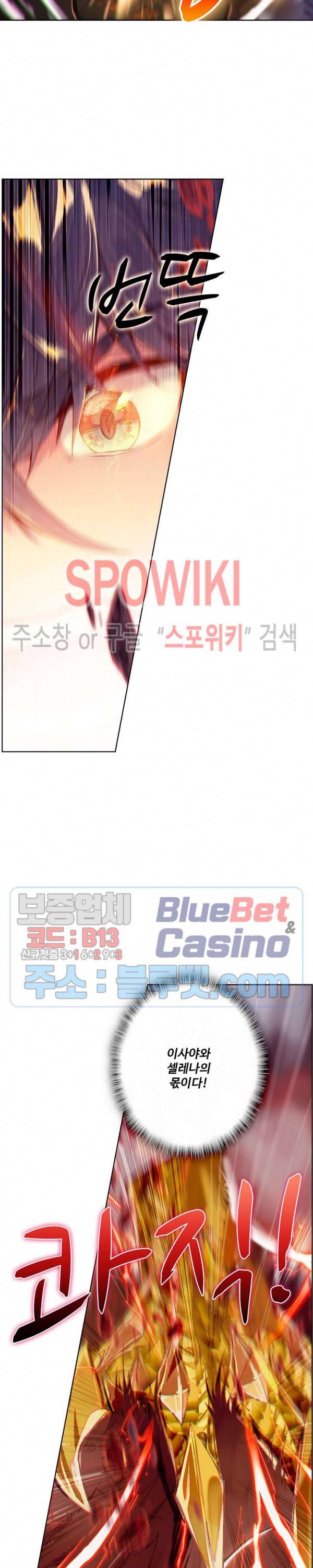 엘피스 전기: 용왕전설 121화 18