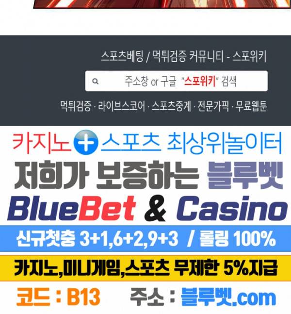 엘피스 전기: 용왕전설 121화 19