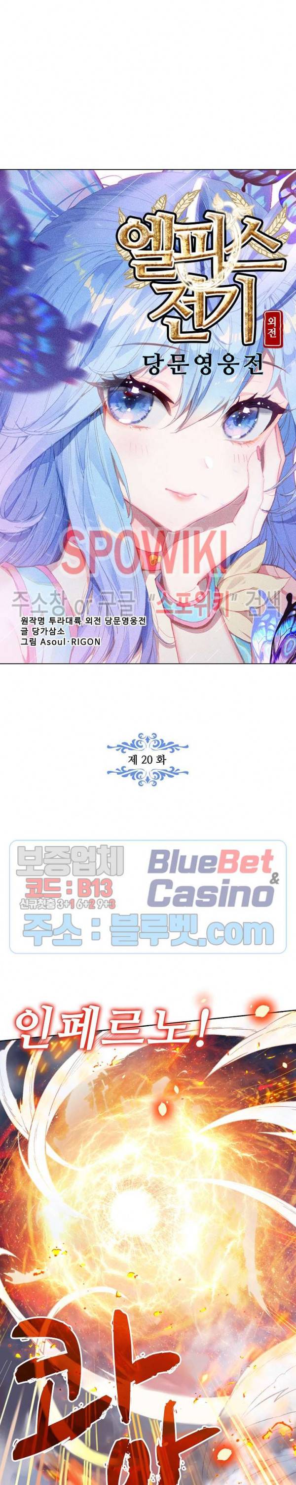 엘피스 전기:당문영웅전 20화 2