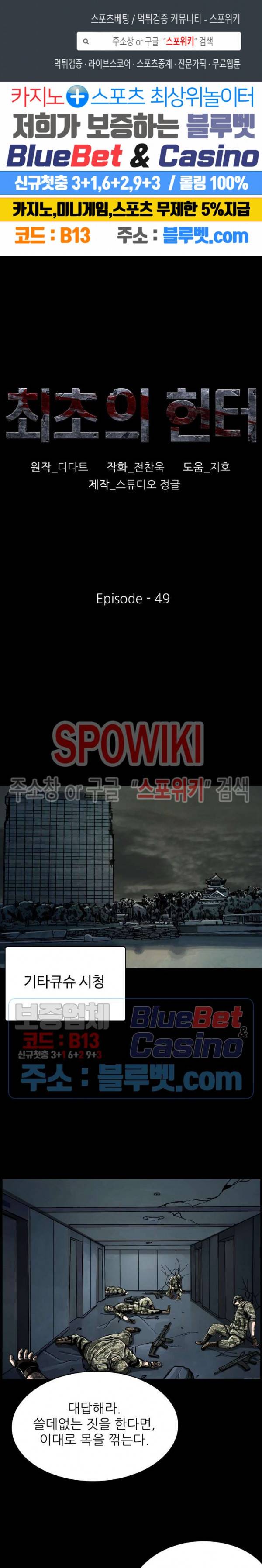 최초의 헌터 49화 1