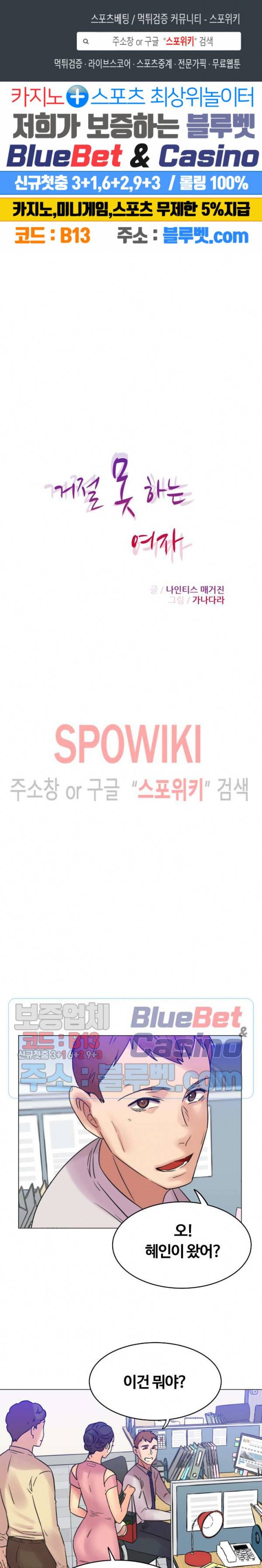 거절 못하는 여자 108화 최종화 1