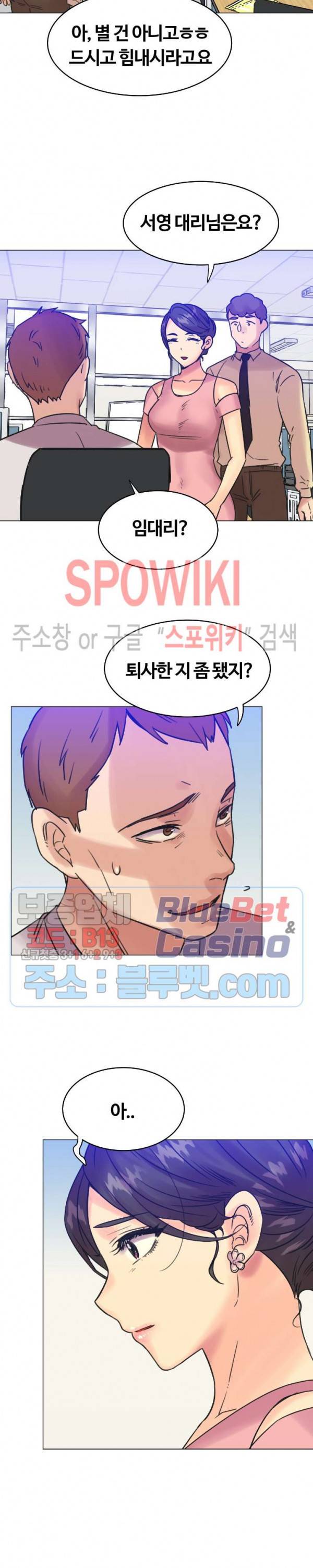 거절 못하는 여자 108화 최종화 2