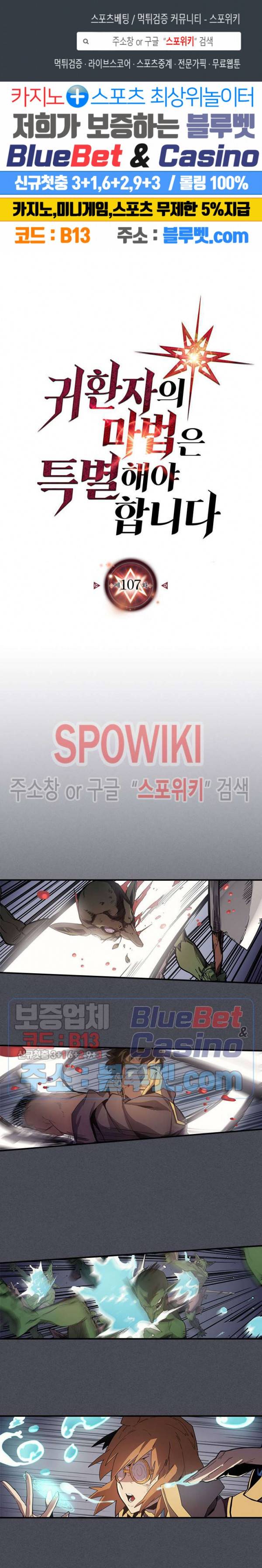 귀환자의 마법은 특별해야 합니다 107화 1