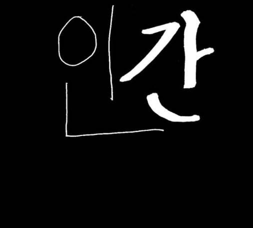 행성인간 43화 2