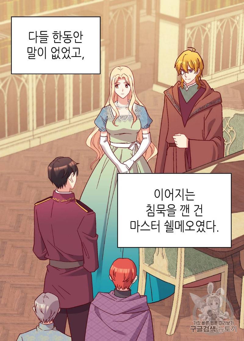 악녀의 정의 123화 3