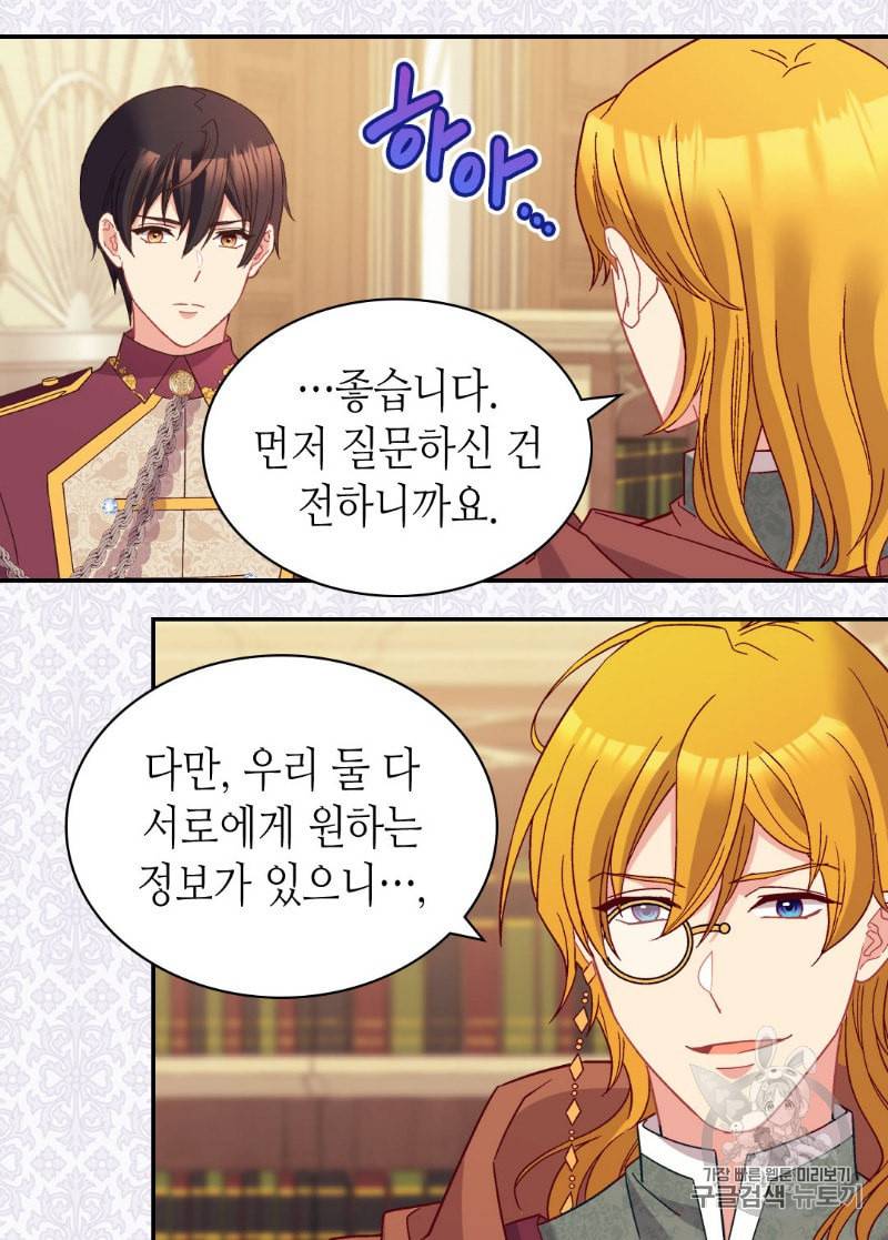 악녀의 정의 123화 4