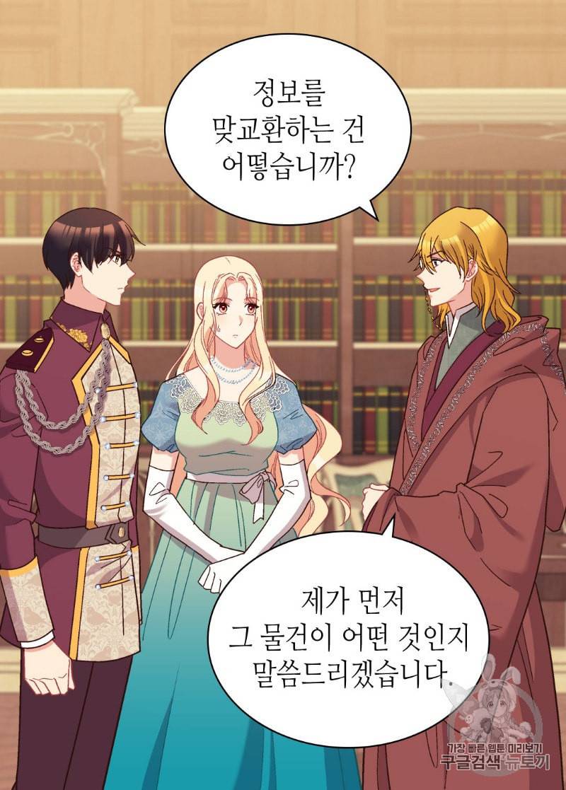 악녀의 정의 123화 5