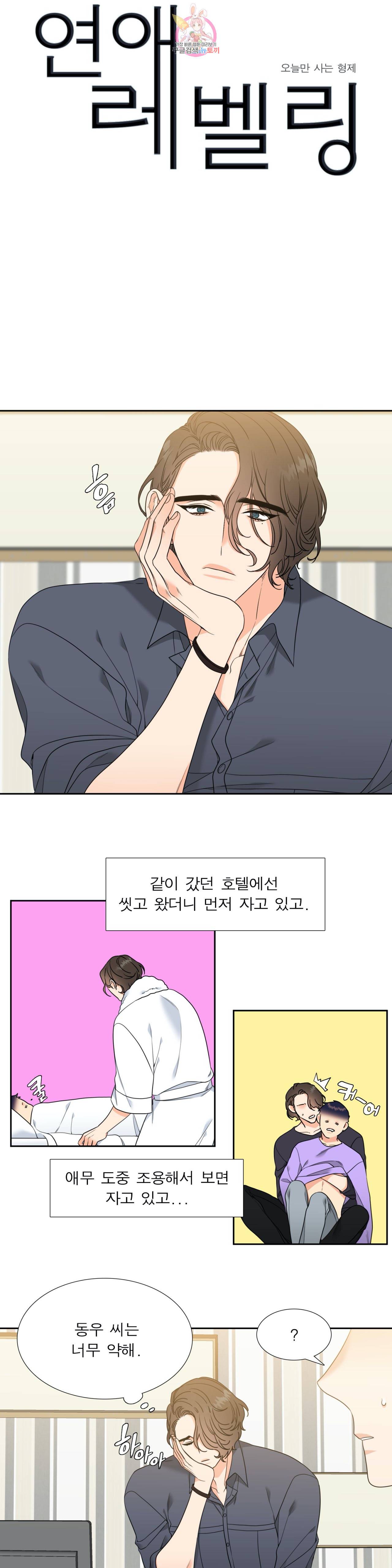 연애레벨링  25화 1