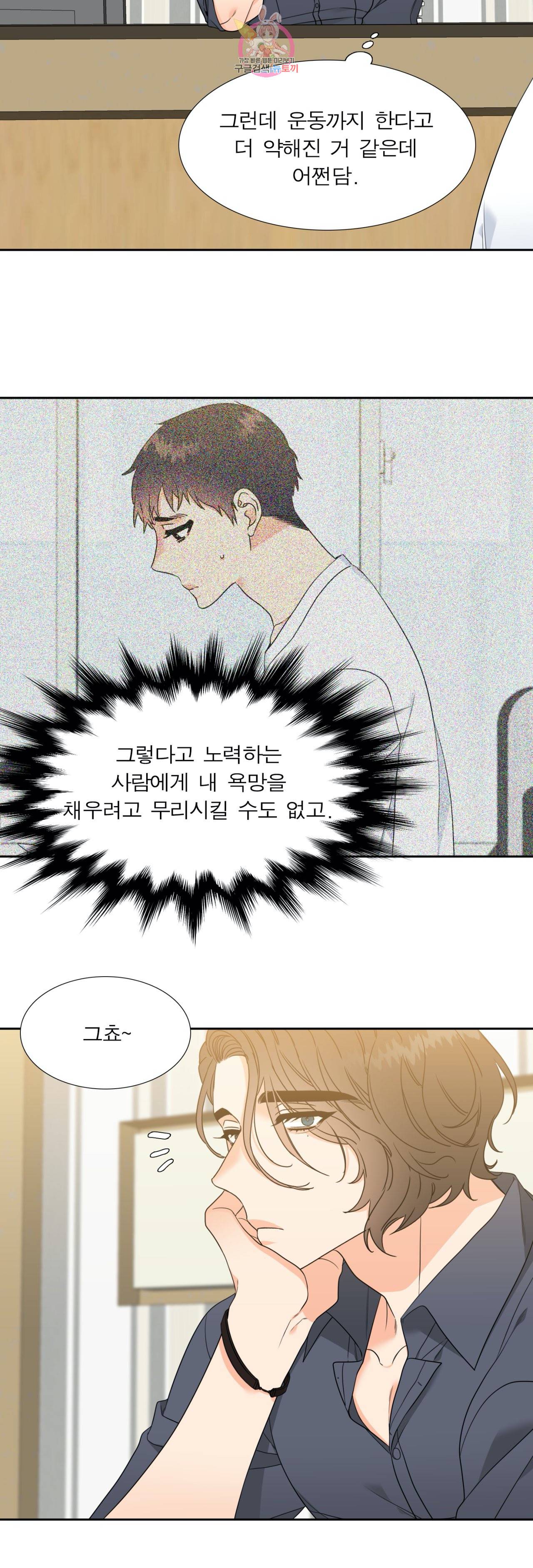 연애레벨링  25화 2