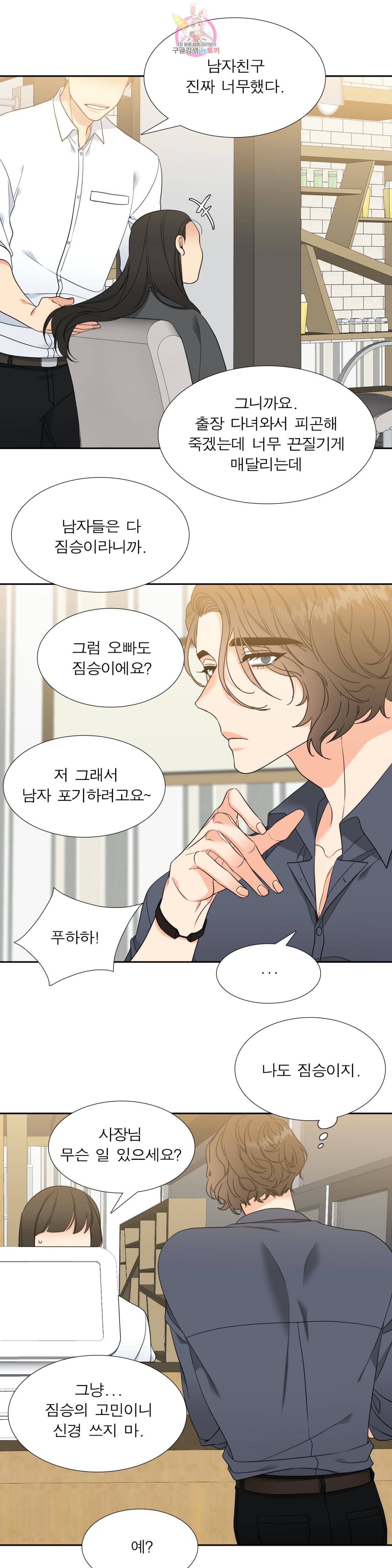 연애레벨링  25화 3