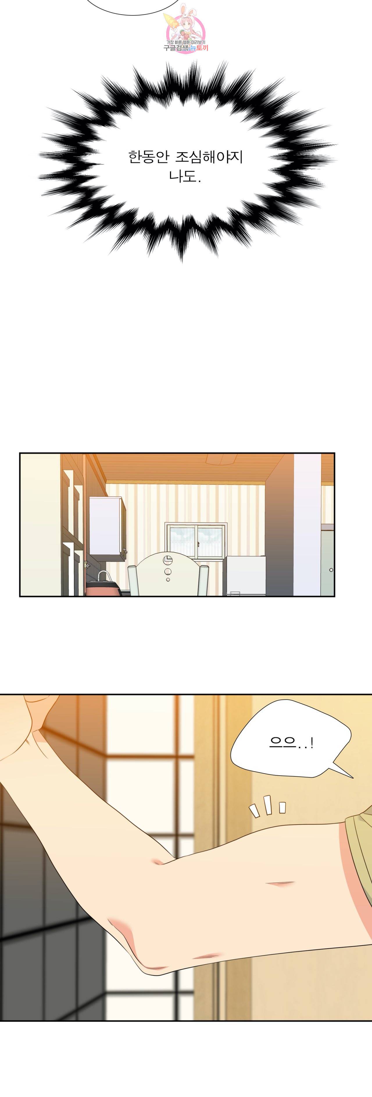연애레벨링  25화 4