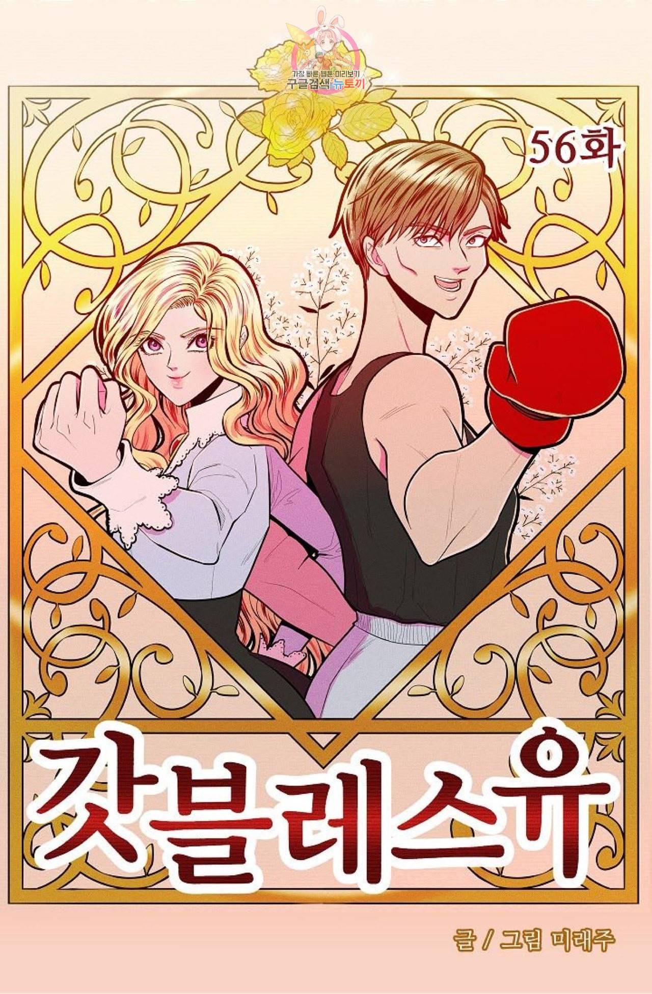 갓 블레스 유 56화 3