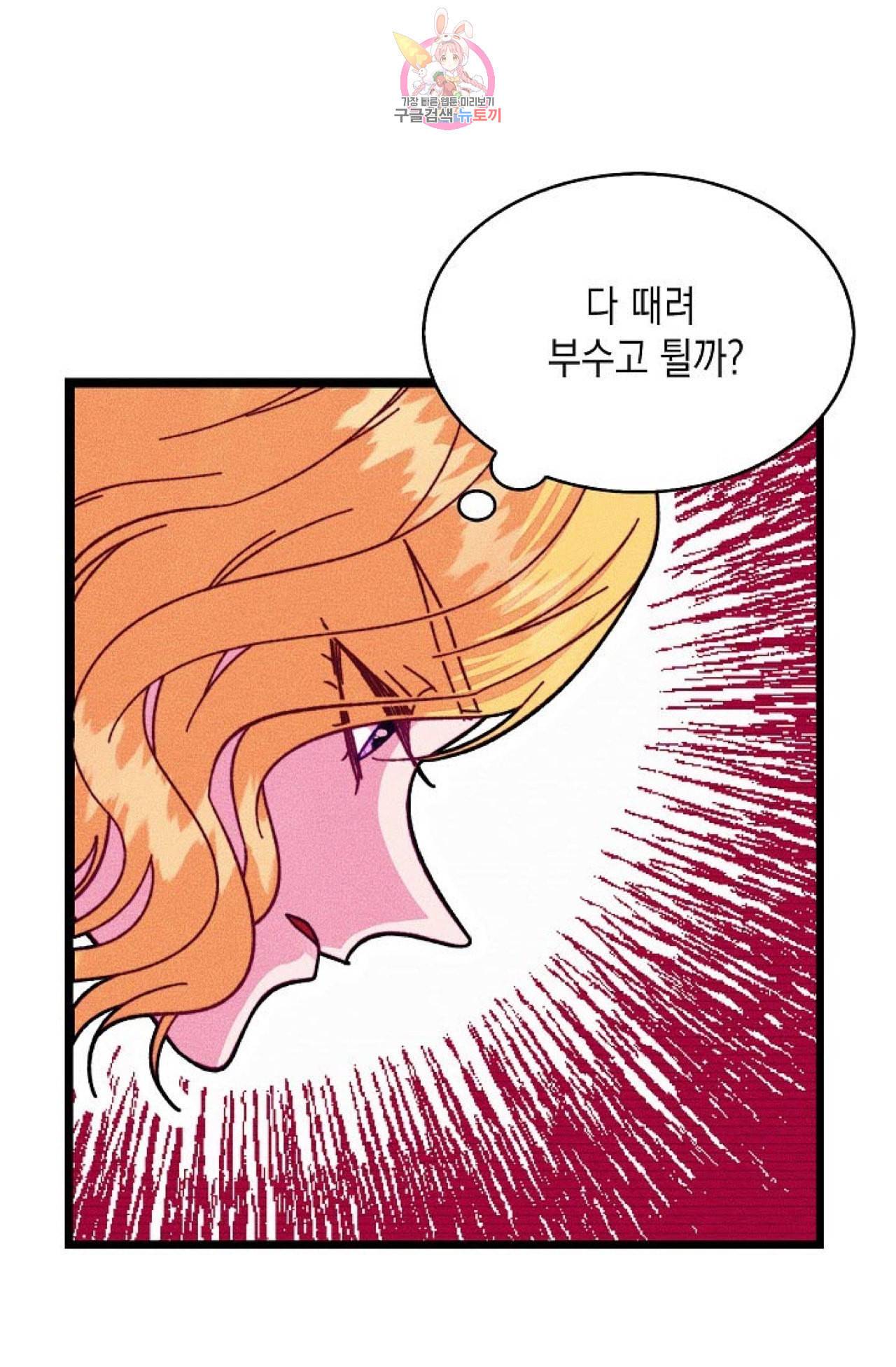 갓 블레스 유 56화 6
