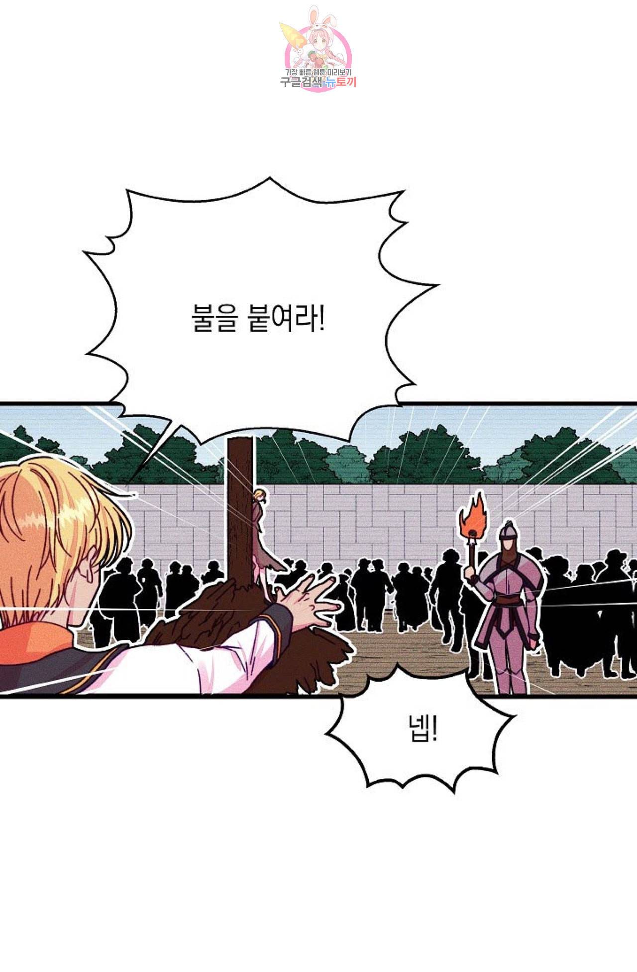 갓 블레스 유 56화 8