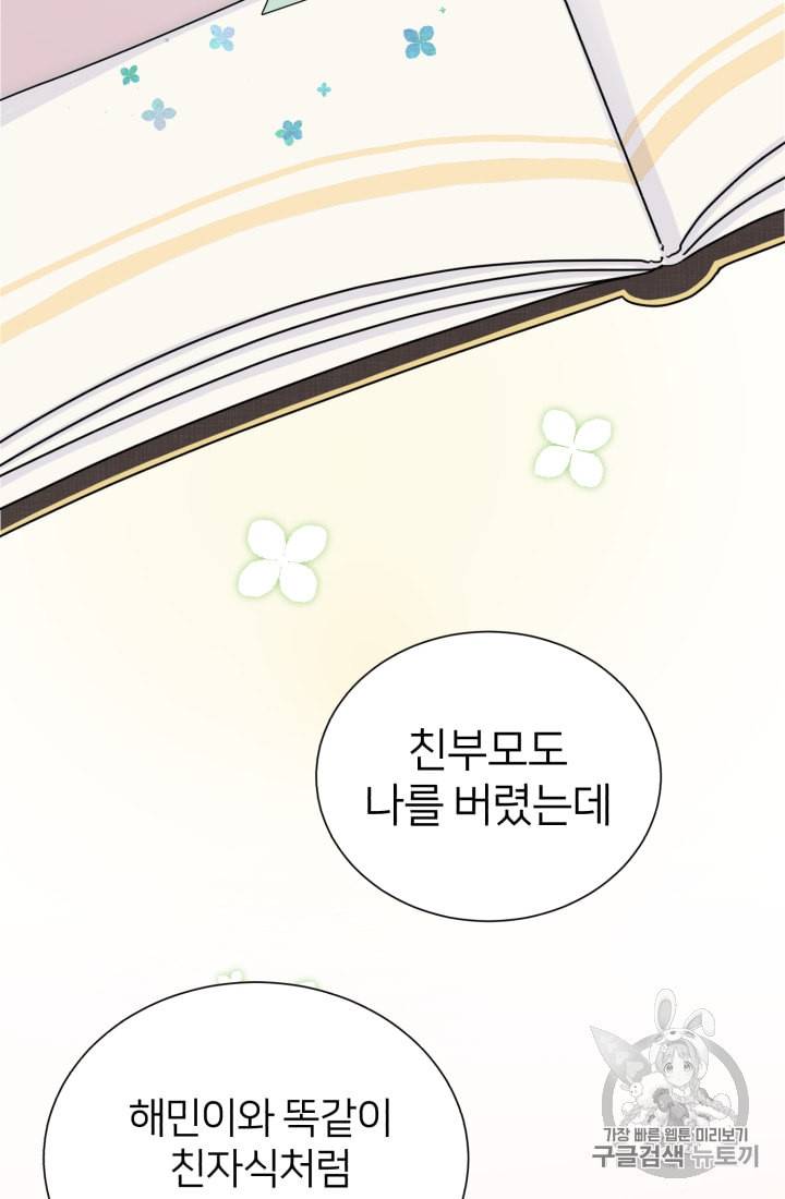 정령왕의 딸 2화 11
