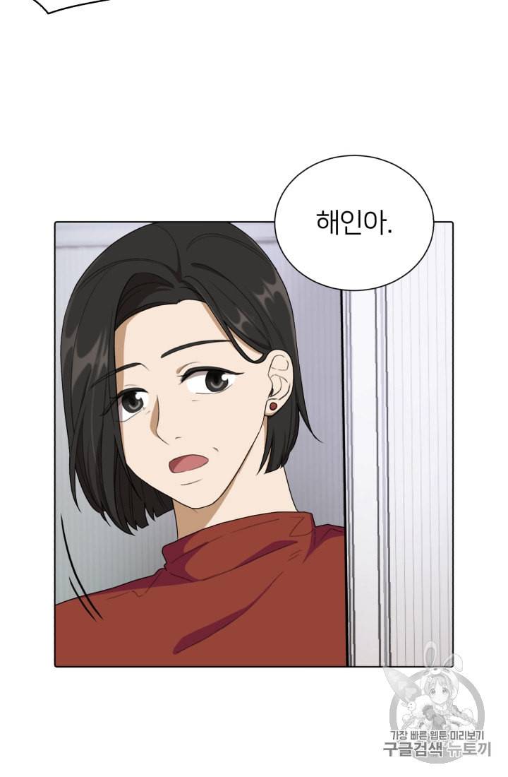정령왕의 딸 2화 17