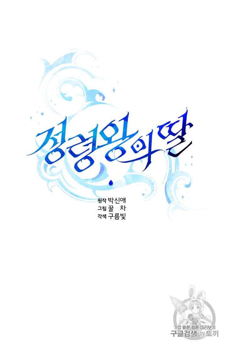 정령왕의 딸 2화 22