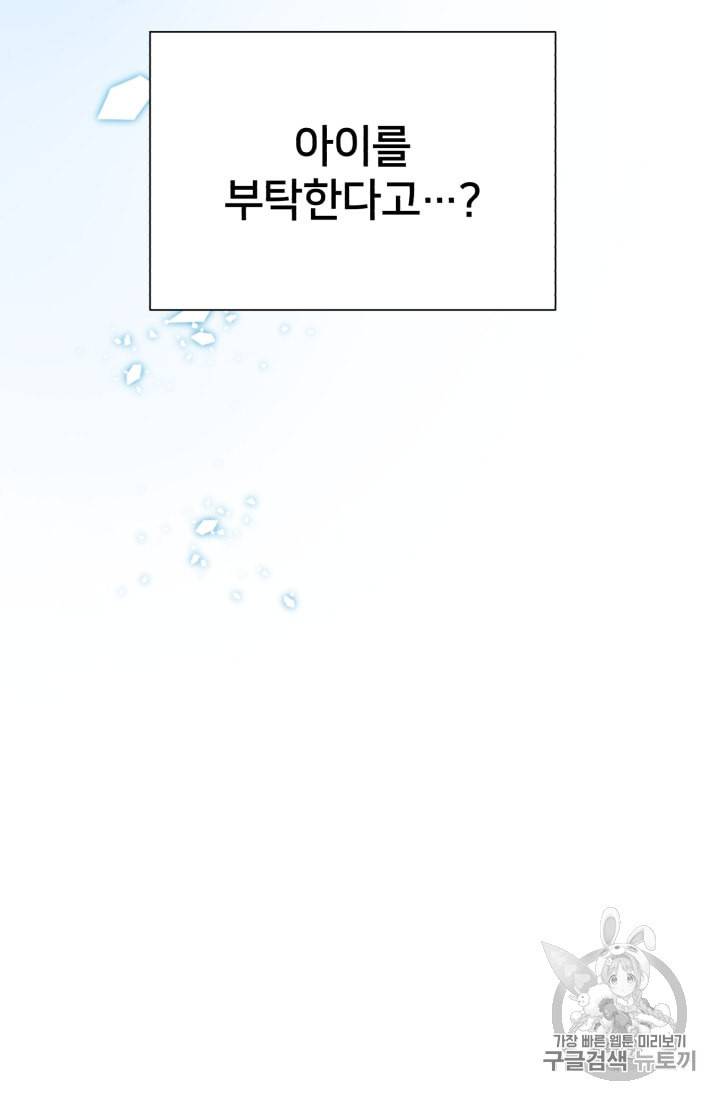 정령왕의 딸 2화 30