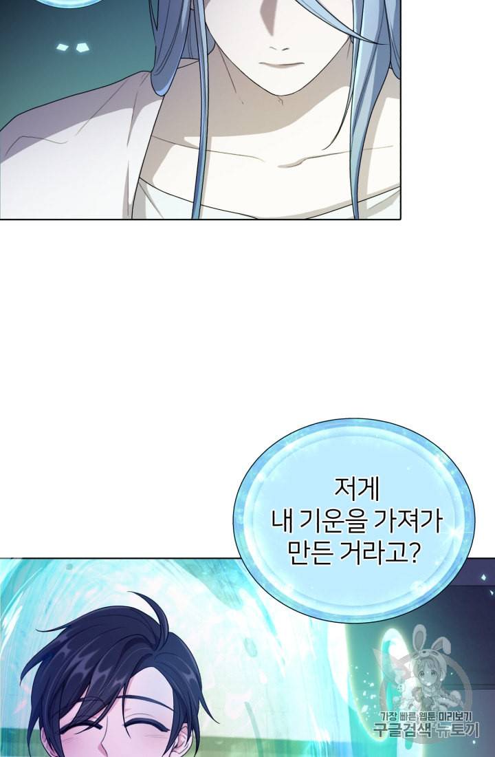 정령왕의 딸 2화 37