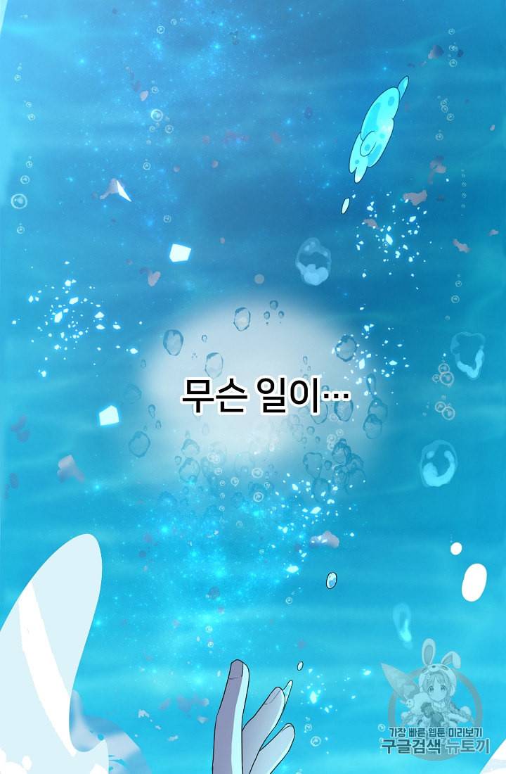 정령왕의 딸 2화 62