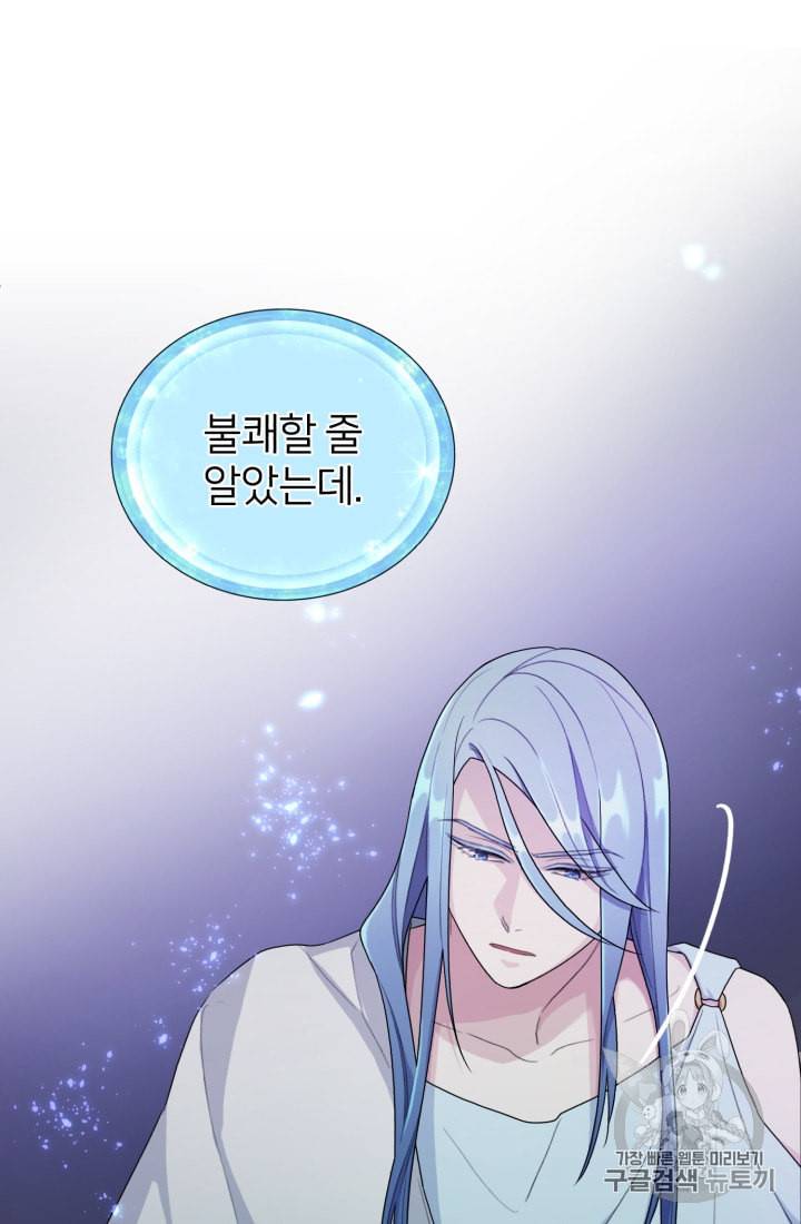 정령왕의 딸 2화 67