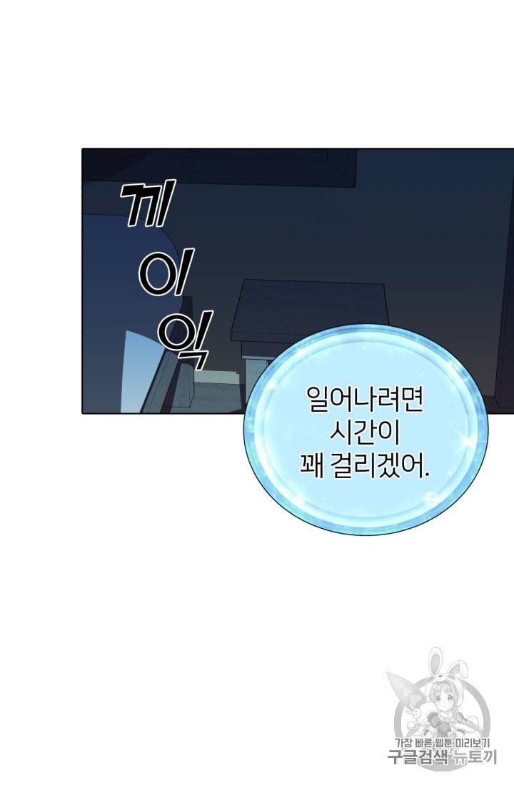 정령왕의 딸 2화 70