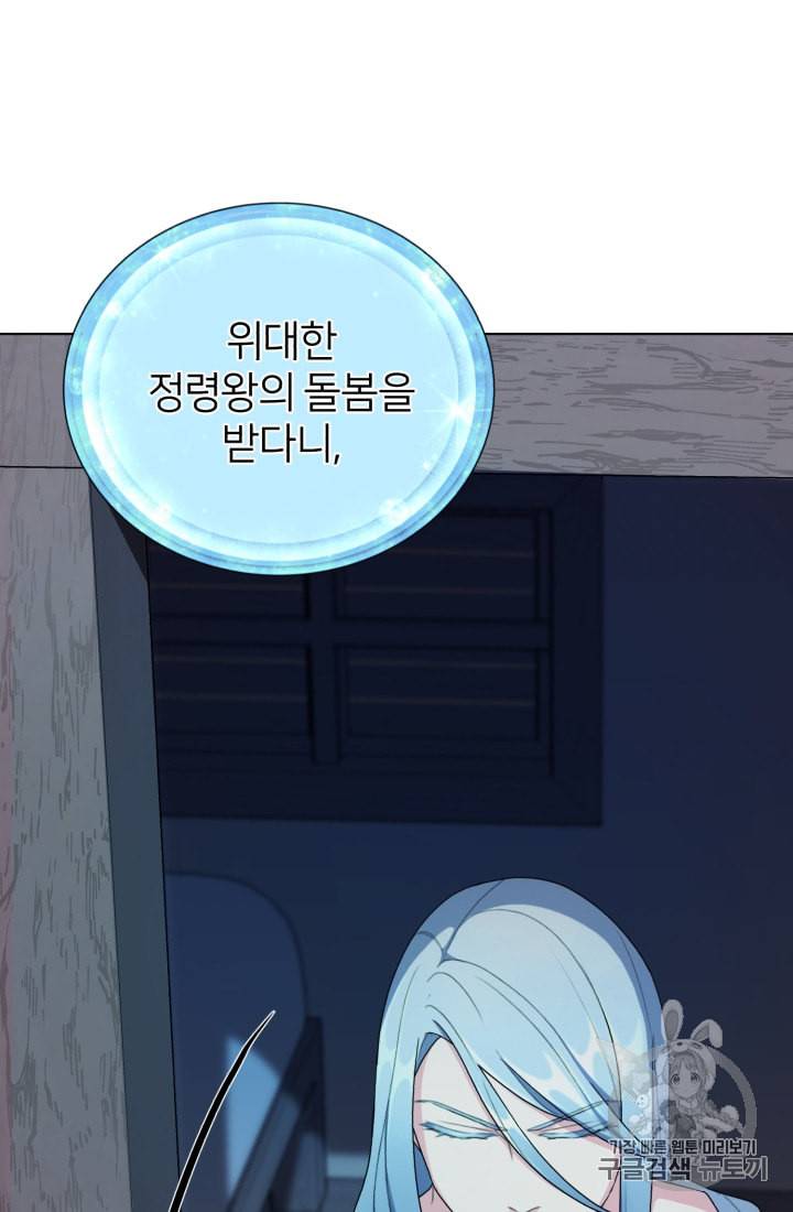 정령왕의 딸 2화 71
