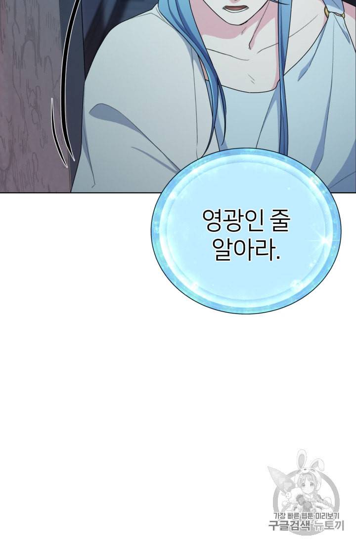 정령왕의 딸 2화 72