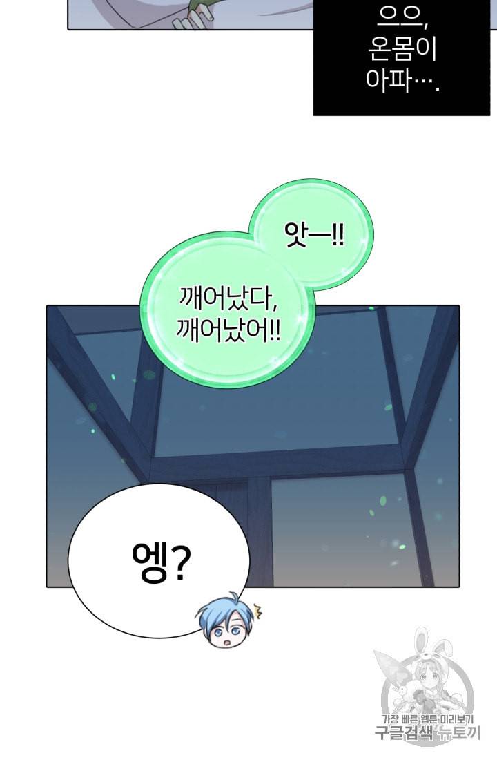 정령왕의 딸 2화 77