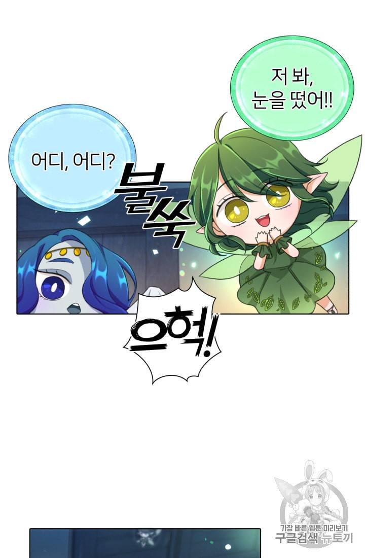 정령왕의 딸 2화 78