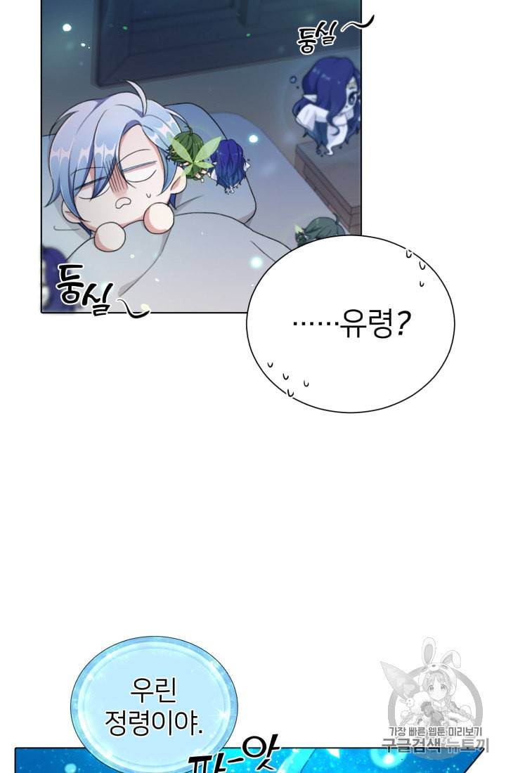 정령왕의 딸 2화 79