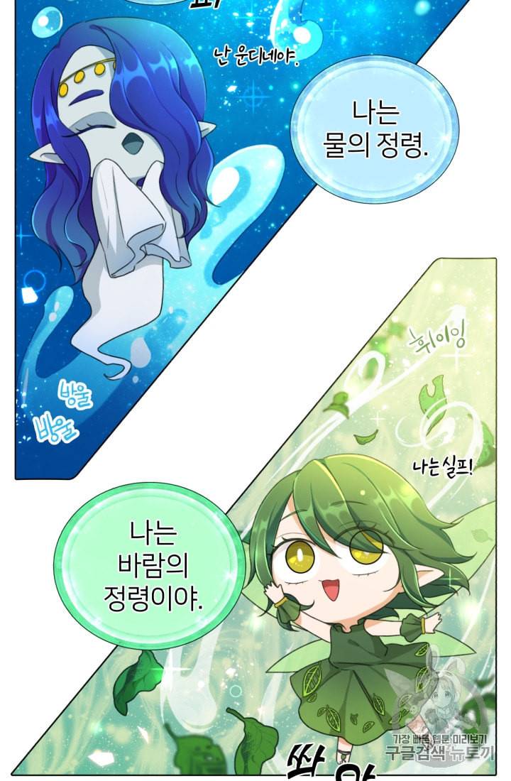 정령왕의 딸 2화 80