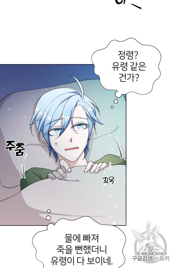 정령왕의 딸 2화 81