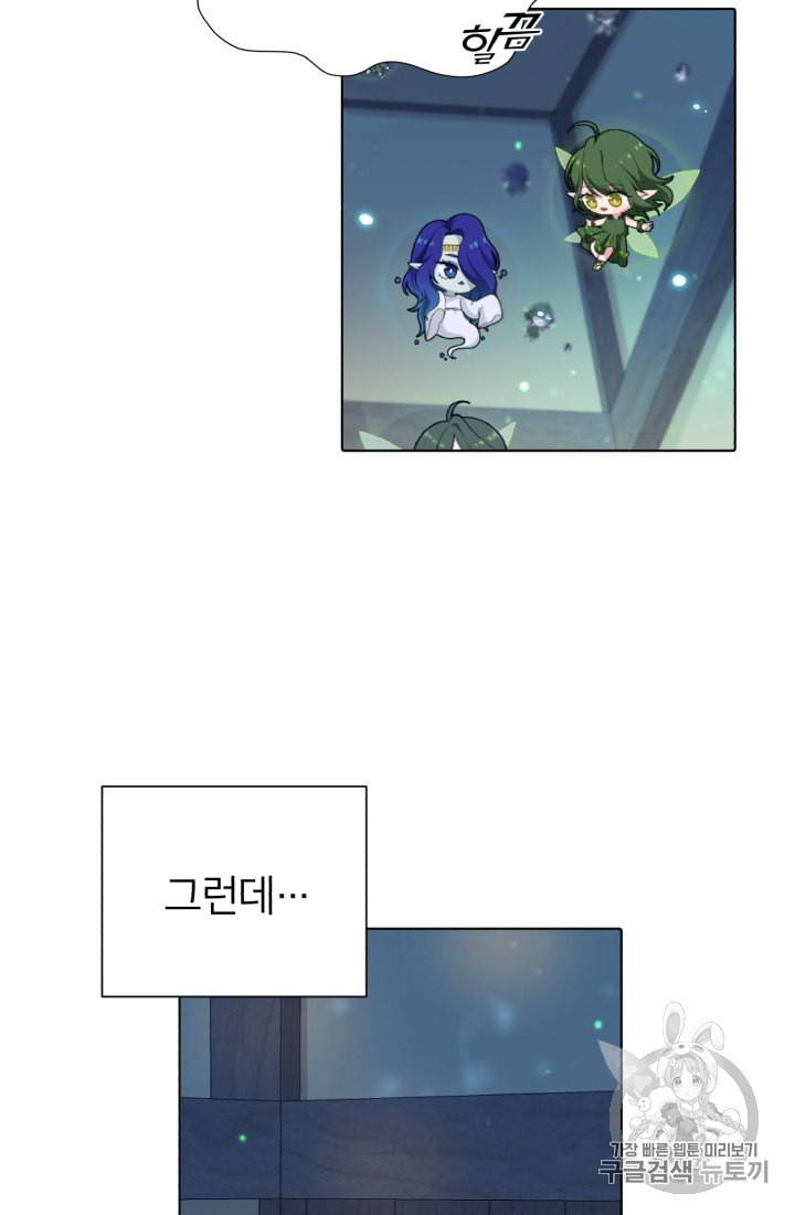 정령왕의 딸 2화 82