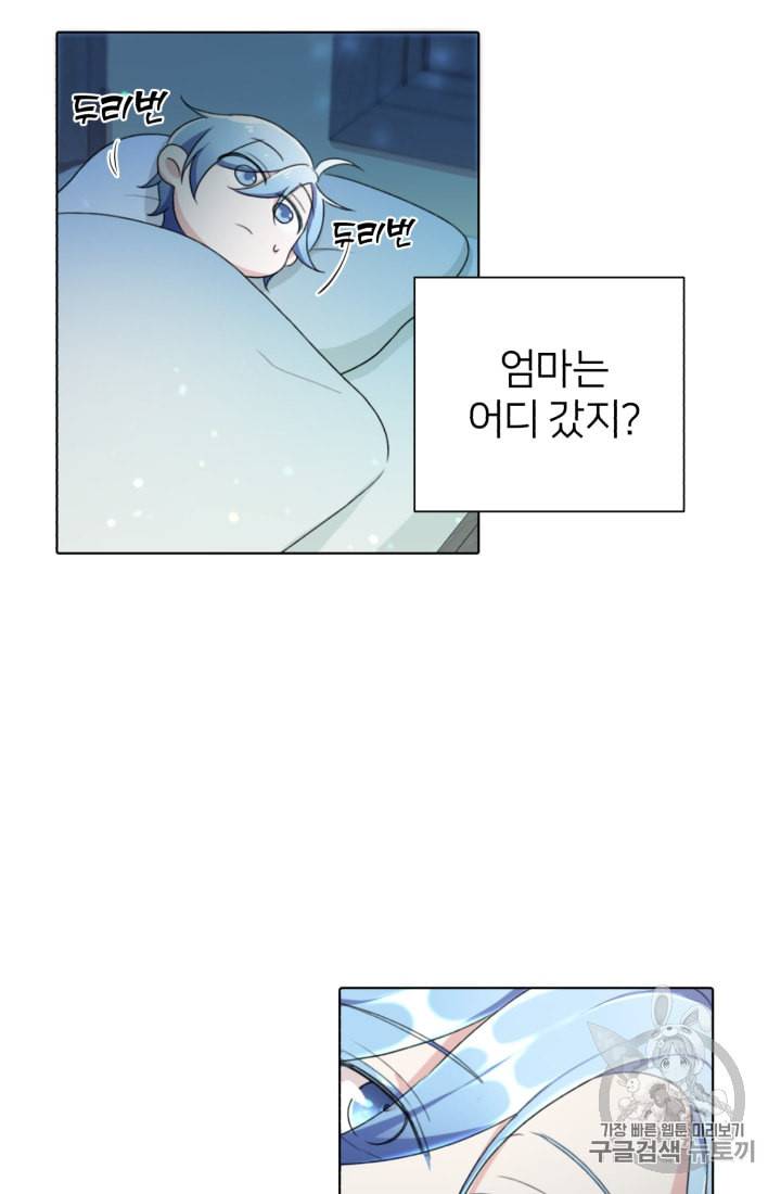 정령왕의 딸 2화 84