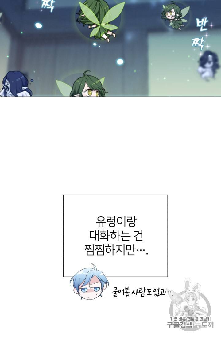 정령왕의 딸 2화 86