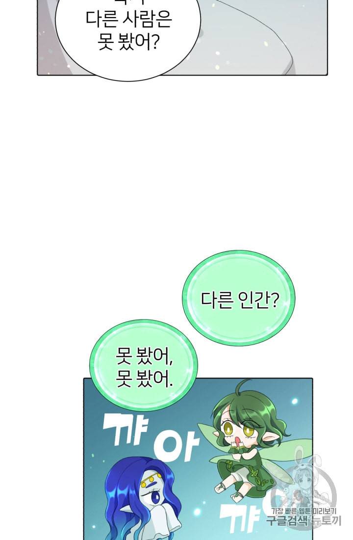 정령왕의 딸 2화 88