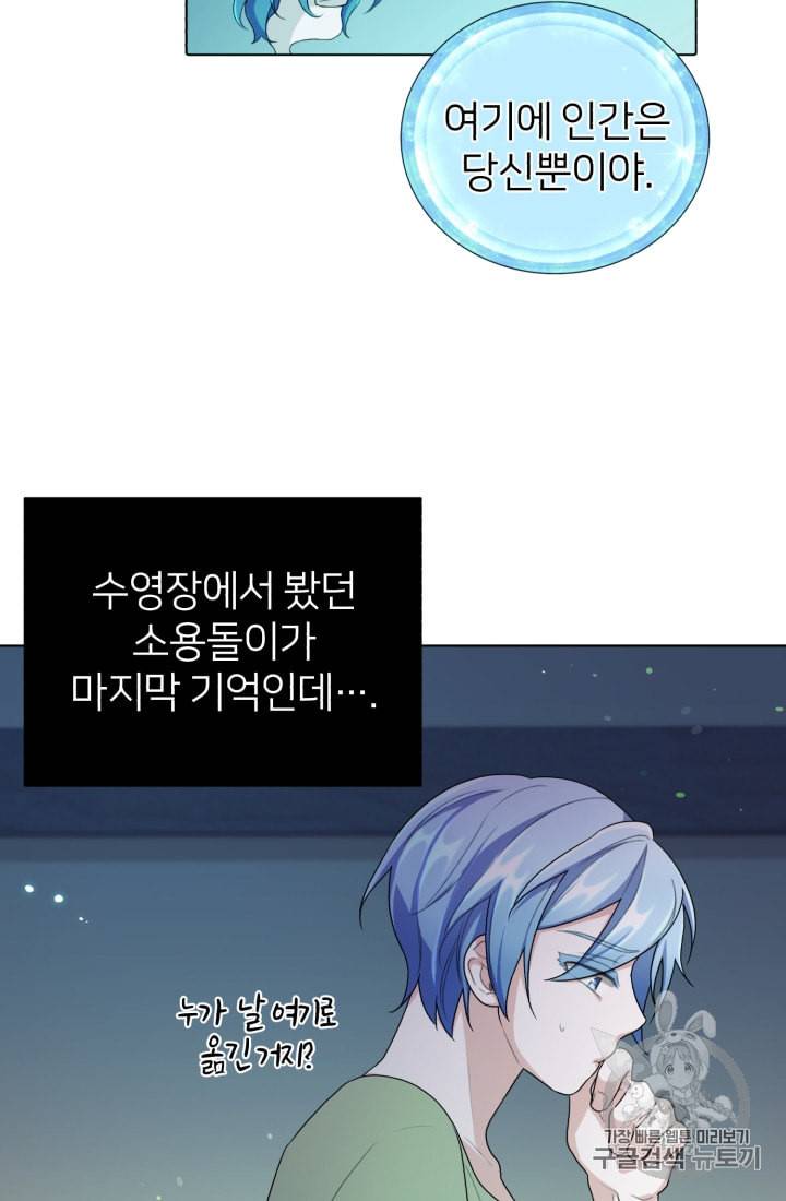 정령왕의 딸 2화 89
