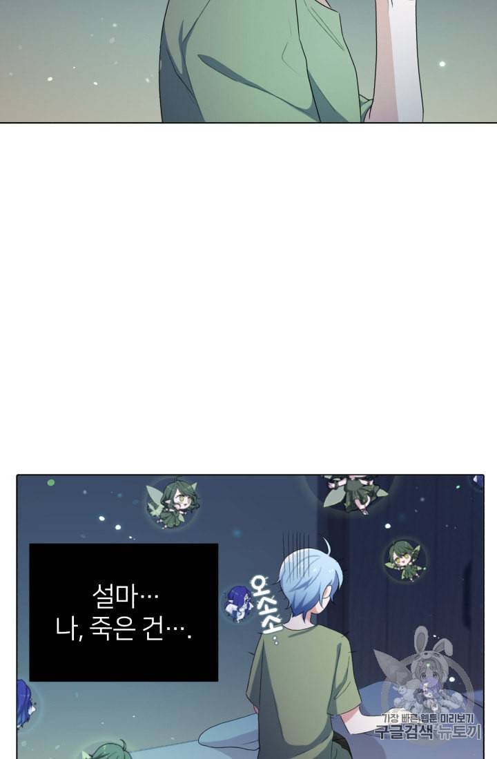 정령왕의 딸 2화 90