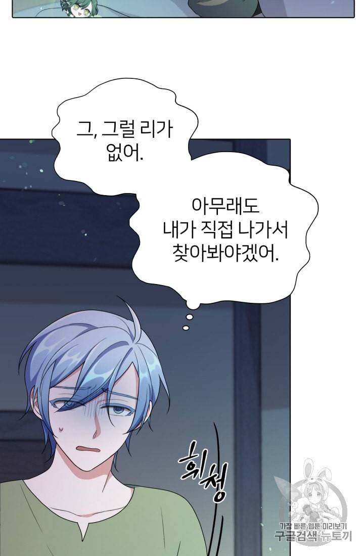 정령왕의 딸 2화 91