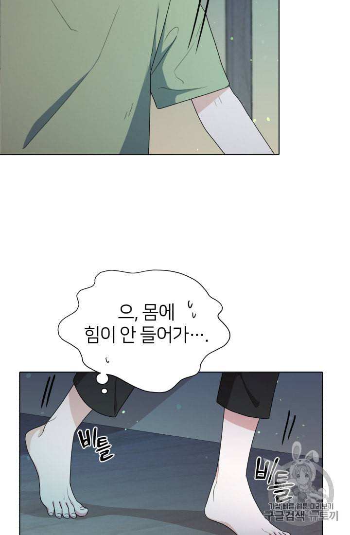 정령왕의 딸 2화 92