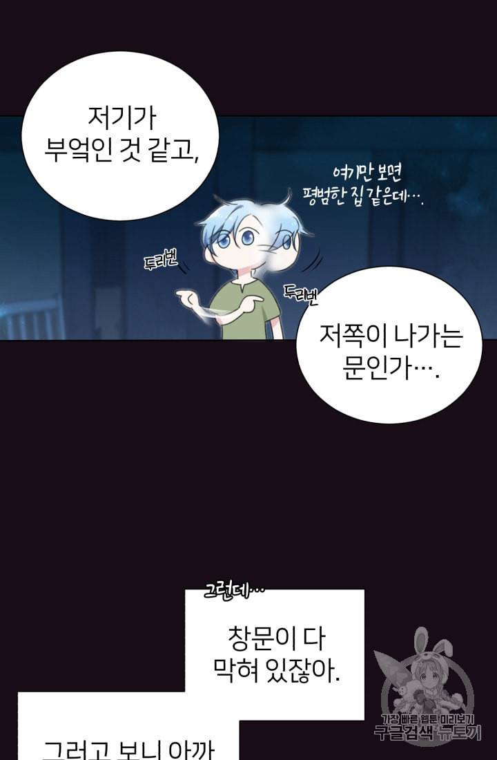 정령왕의 딸 2화 95